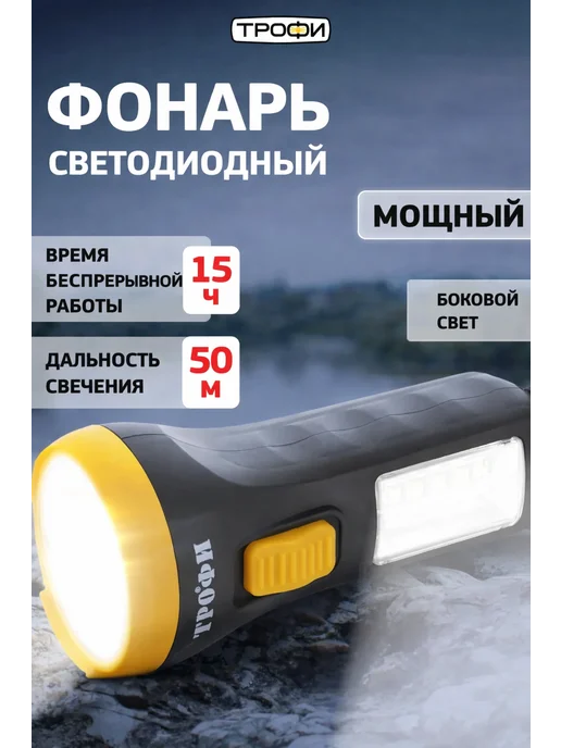 Трофи Фонарик светодиодный на батарейках ручной 1Вт 1xAA UB-101, 1 Вт