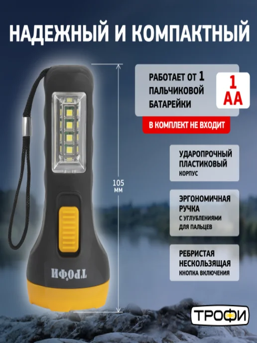 Трофи Фонарик светодиодный на батарейках ручной 1Вт 1xAA UB-101, 1 Вт, фото 4