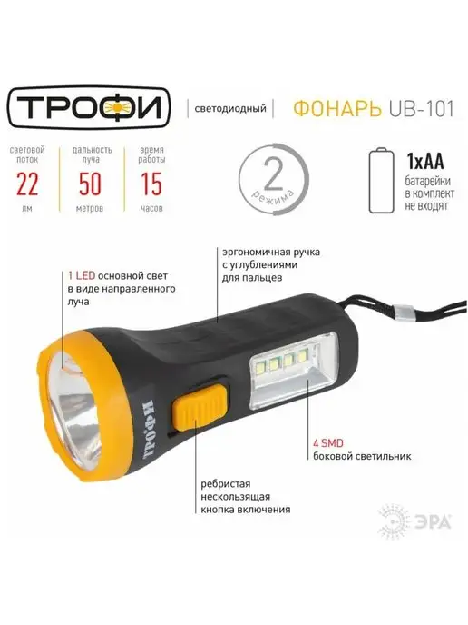 Трофи Фонарик светодиодный на батарейках ручной 1Вт 1xAA UB-101, 1 Вт, фото 6