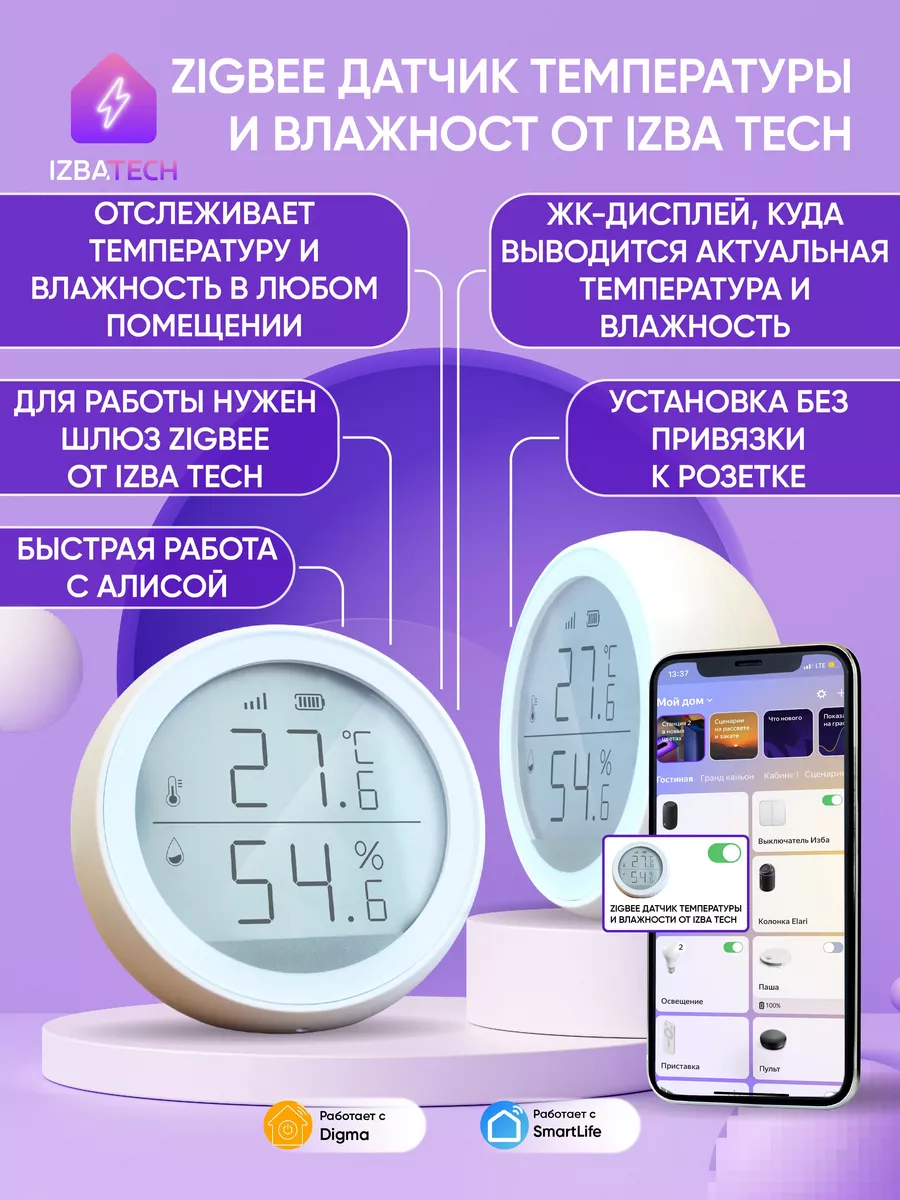 Умный датчик температуры с Zigbee для Алисы Izba Tech - Умный дом 165438165  купить за 1 649 ₽ в интернет-магазине Wildberries