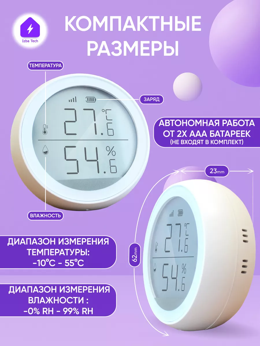 Умный датчик температуры с Zigbee для Алисы Izba Tech - Умный дом 165438165  купить за 2 004 ₽ в интернет-магазине Wildberries