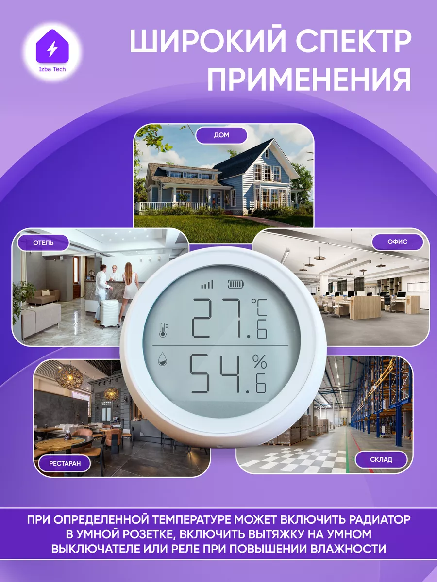 Умный датчик температуры с Zigbee для Алисы Izba Tech - Умный дом 165438165  купить за 1 649 ₽ в интернет-магазине Wildberries