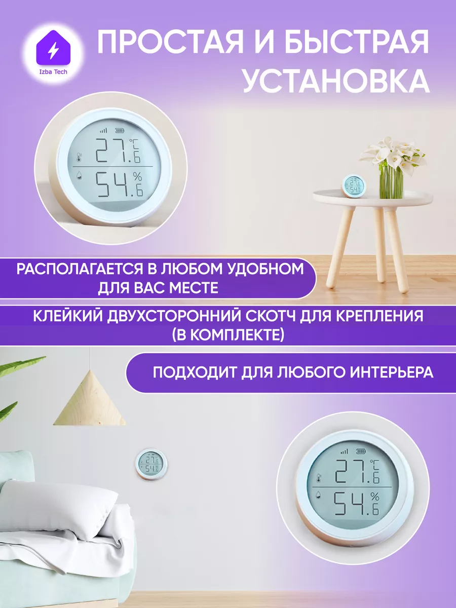 Умный датчик температуры с Zigbee для Алисы Izba Tech - Умный дом 165438165  купить за 1 649 ₽ в интернет-магазине Wildberries