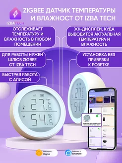 Умный датчик температуры с Zigbee для Алисы Izba Tech - Умный дом 165438165 купить за 1 774 ₽ в интернет-магазине Wildberries