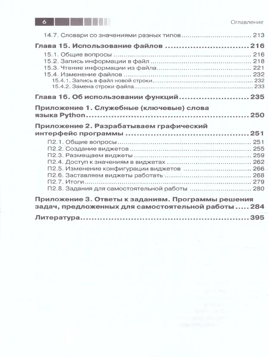 Основы программирования на языке Python. Второе издание Издательство ДМК  Пресс 165438412 купить за 1 010 ₽ в интернет-магазине Wildberries