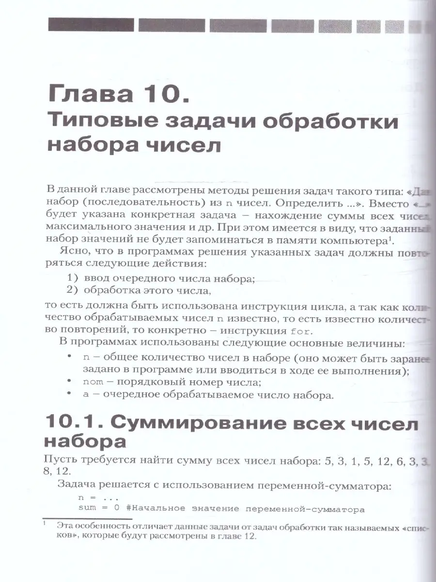 Основы программирования на языке Python. Второе издание Издательство ДМК  Пресс 165438412 купить за 1 010 ₽ в интернет-магазине Wildberries