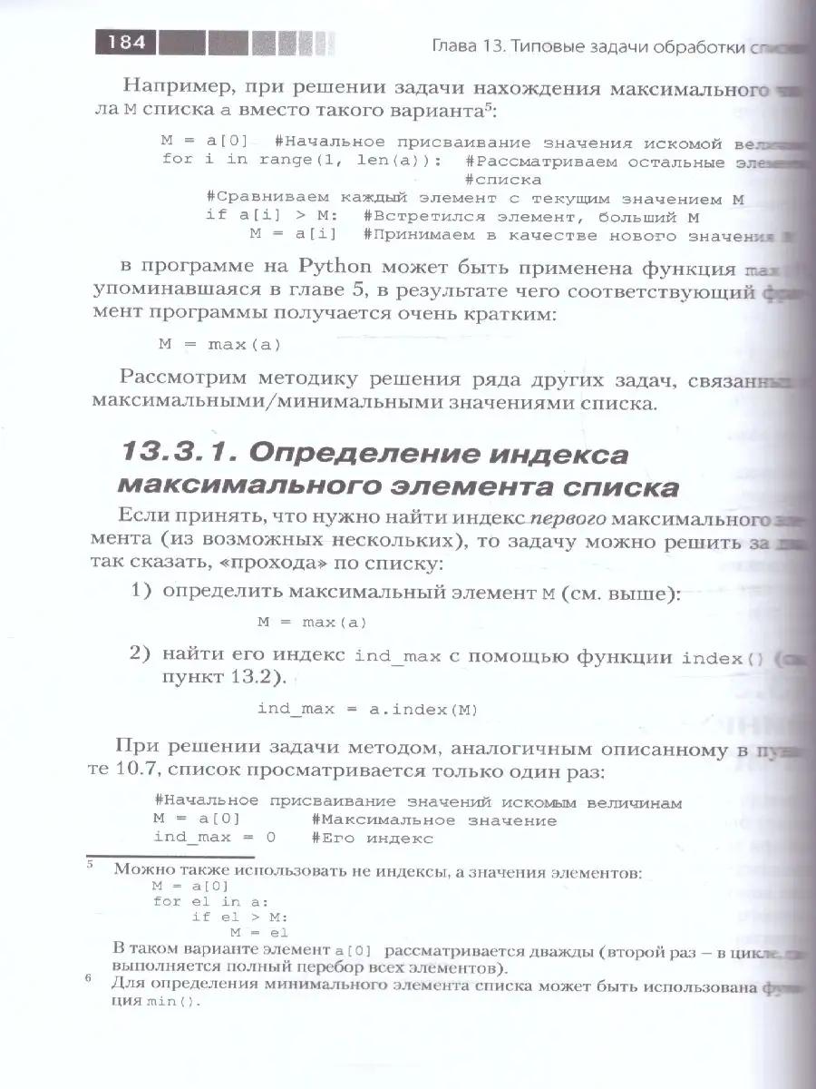 Основы программирования на языке Python. Второе издание Издательство ДМК  Пресс 165438412 купить за 1 010 ₽ в интернет-магазине Wildberries