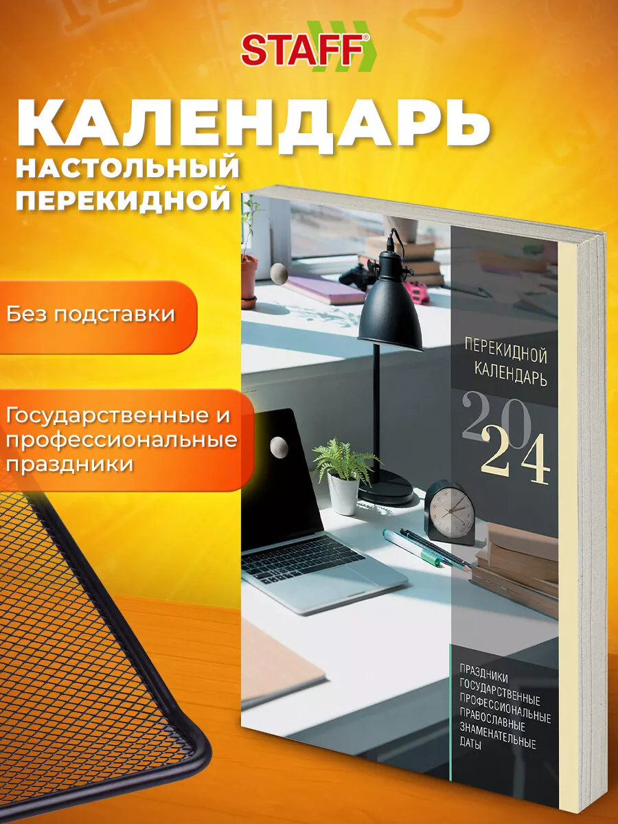 Календарь-домик настольный печать дешево в РПК Респект Ярославль