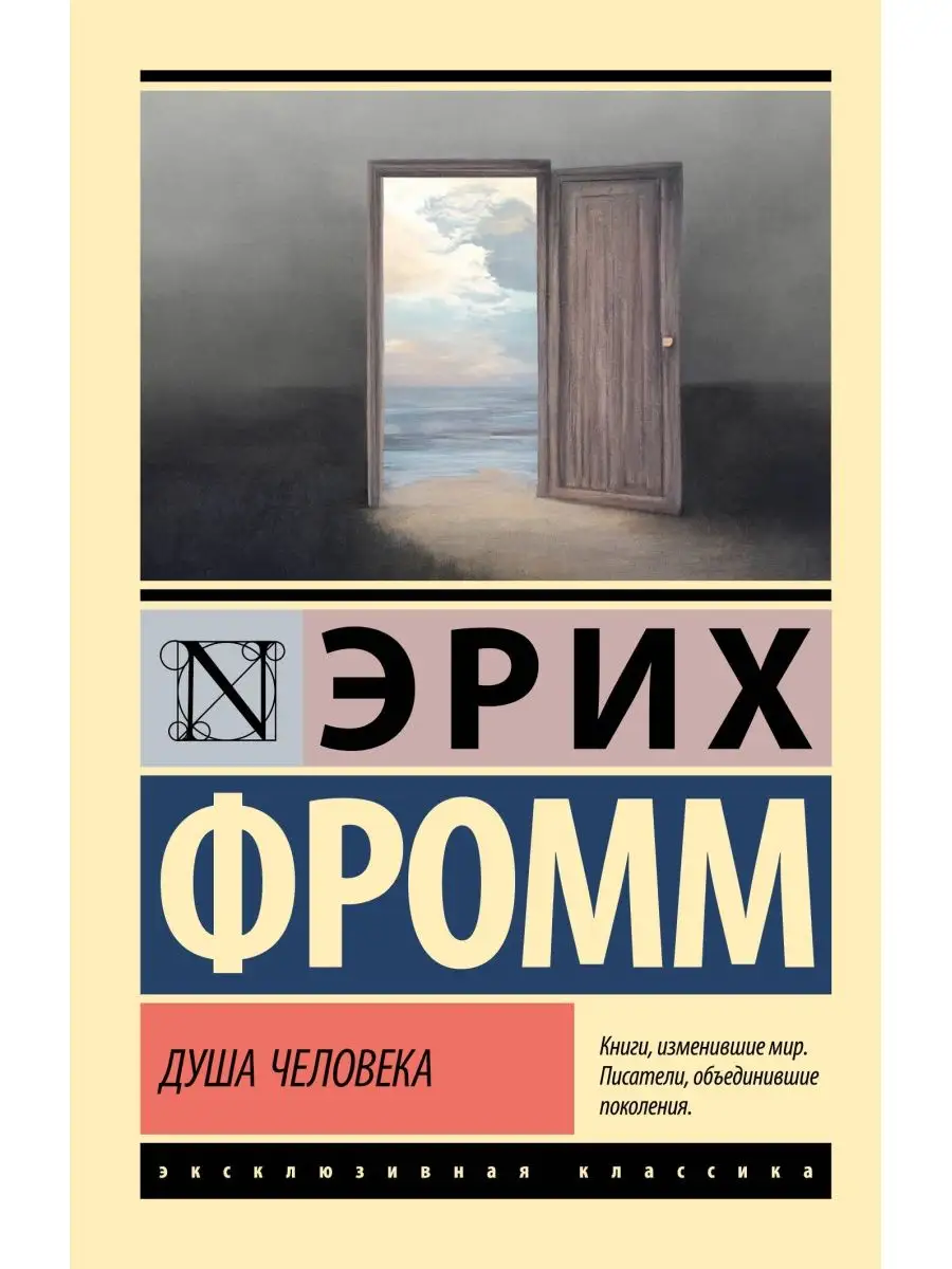 Душа человека