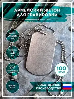 Заготовка жетона для гравировки, Заготовки для брелков RIZA.RU 165439933 купить за 2 637 ₽ в интернет-магазине Wildberries