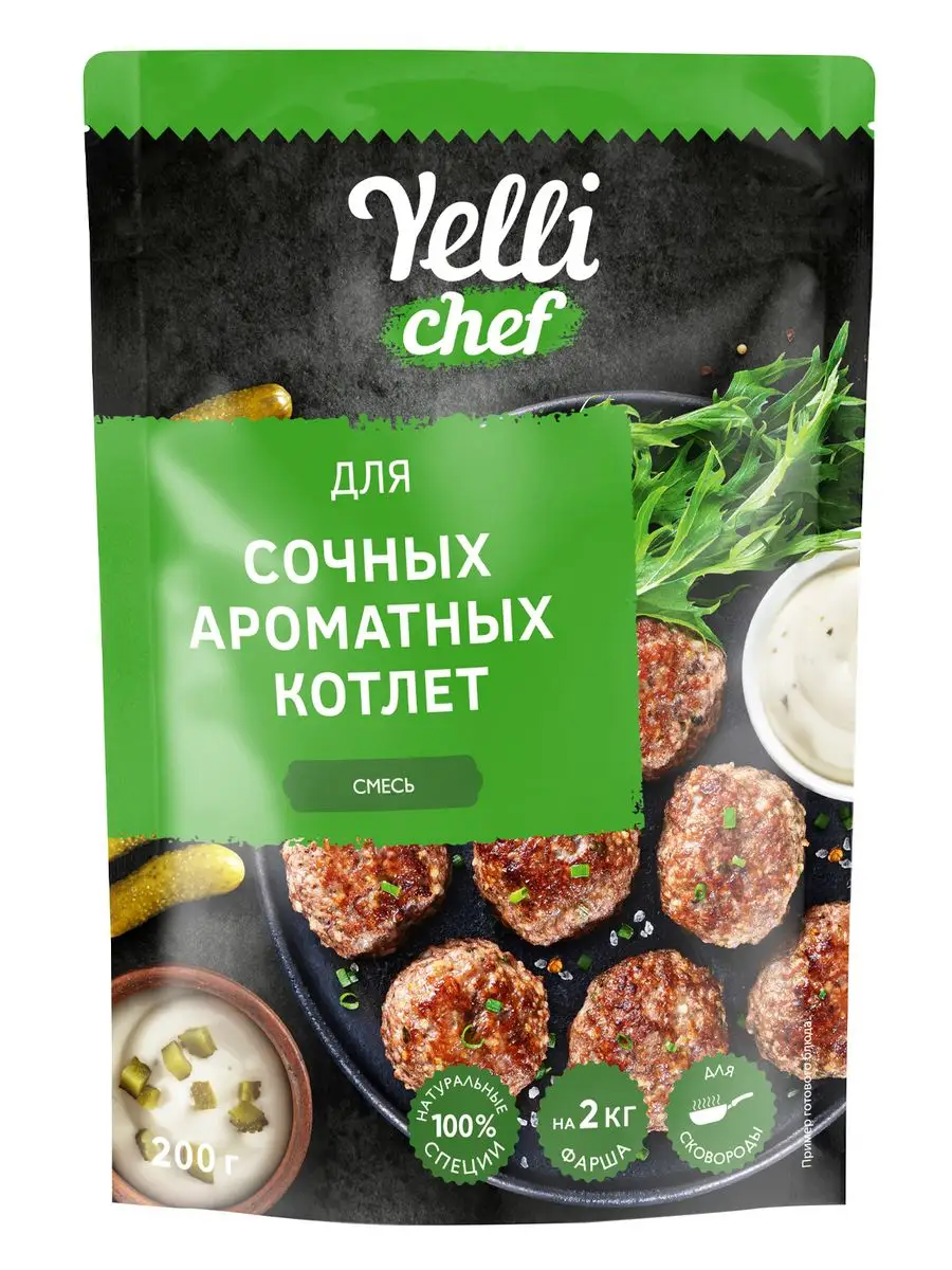 Приправа для сочных ароматных котлет, 2шт. по 200г. Yelli 165440158 купить  за 339 ₽ в интернет-магазине Wildberries