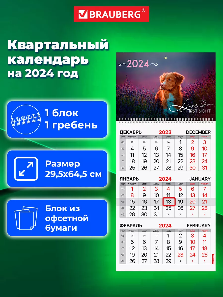 Календарь настенный квартальный блок на три месяца 2024 г Brauberg  165440989 купить в интернет-магазине Wildberries