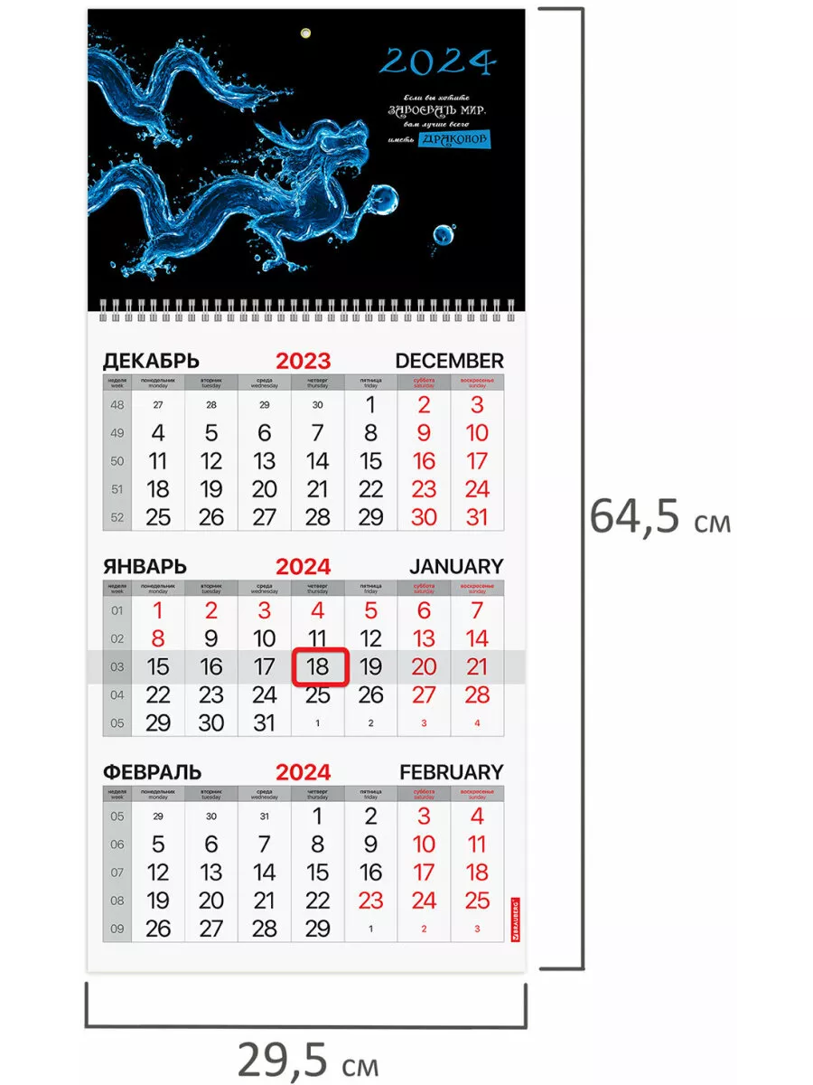 Brauberg Календарь настенный квартальный блок на три месяца 2024 г