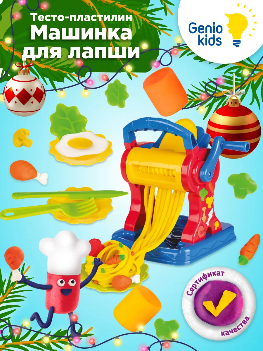 Тесто - пластилин для лепки Машинка для лапши GENIO KIDS 165441169 купить  за 940 ₽ в интернет-магазине Wildberries