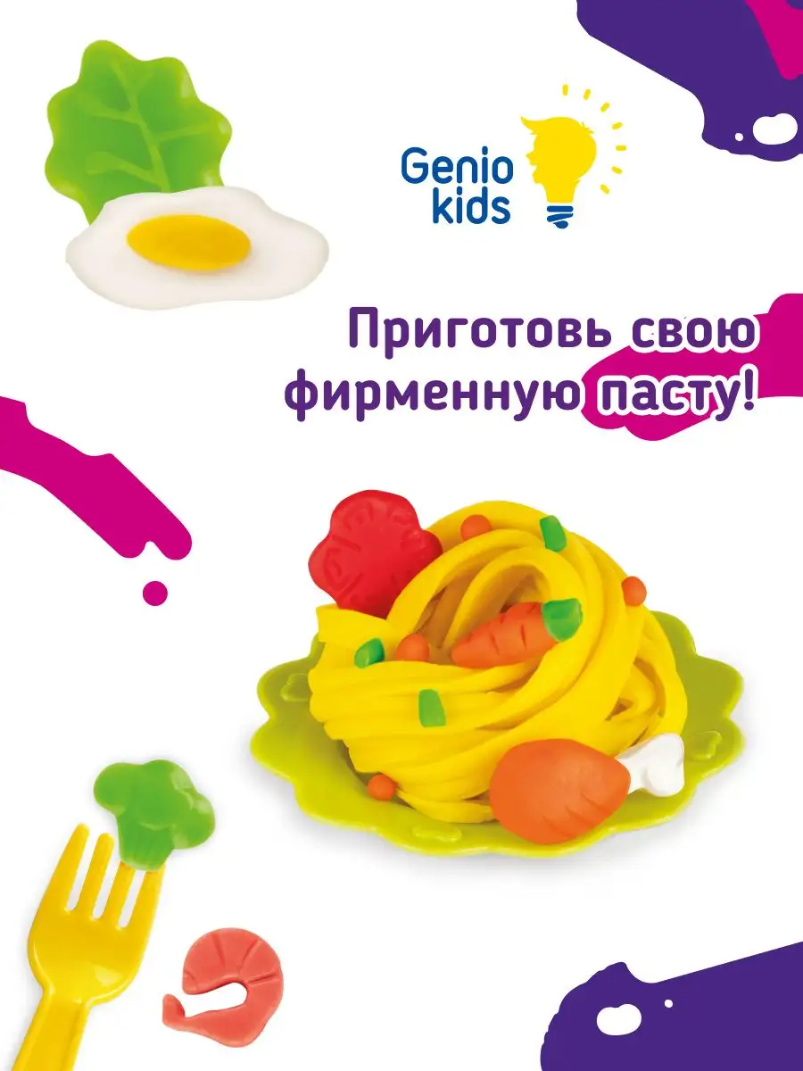 Тесто - пластилин для лепки Машинка для лапши GENIO KIDS 165441169 купить  за 940 ₽ в интернет-магазине Wildberries