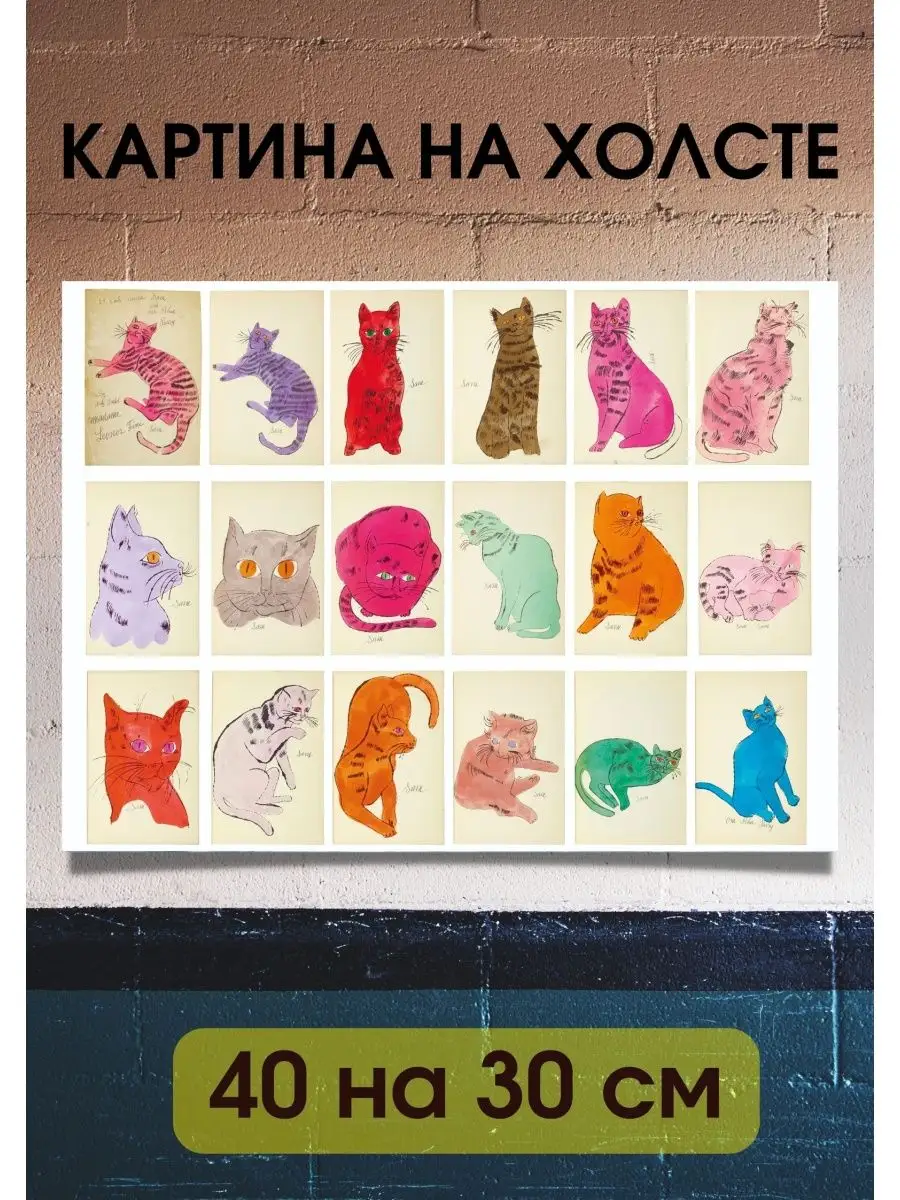 Энди Уорхол - 25 котов по имени Сэм и одна голубая кошечка Bestkartina  Репродукции 165441287 купить за 1 806 ₽ в интернет-магазине Wildberries