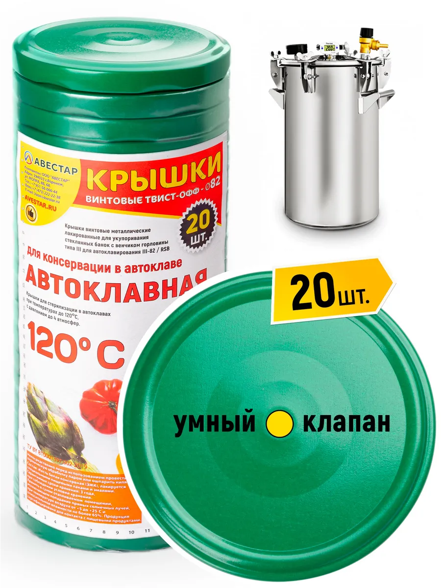Винтовые Крышки Для Автоклава Купить