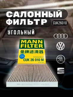 Фильтры салонные MANN-FILTER 165441858 купить за 421 ₽ в интернет-магазине Wildberries