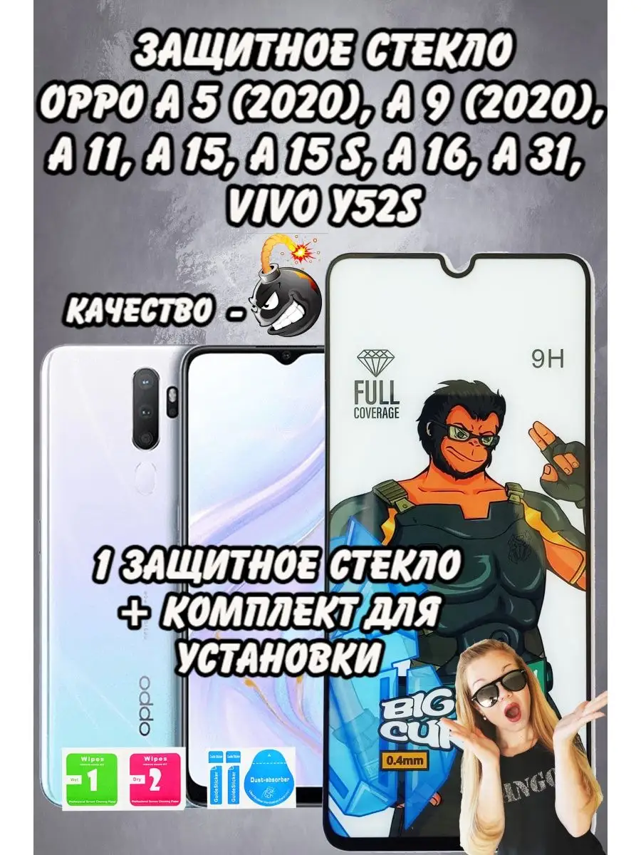 Защитное стекло Oppo A5 - 1шт