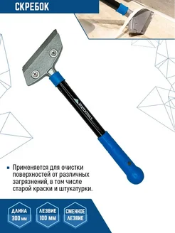 Скребок универсальный для очистки стен от краски обоев пены VERTEXTOOLS 165442671 купить за 337 ₽ в интернет-магазине Wildberries