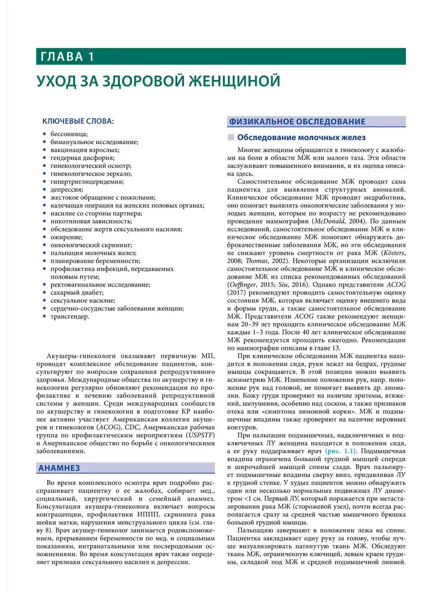 Гинекология по Уильямсу ГЭОТАР-Медиа 165442936 купить за 9 413 ₽ в  интернет-магазине Wildberries