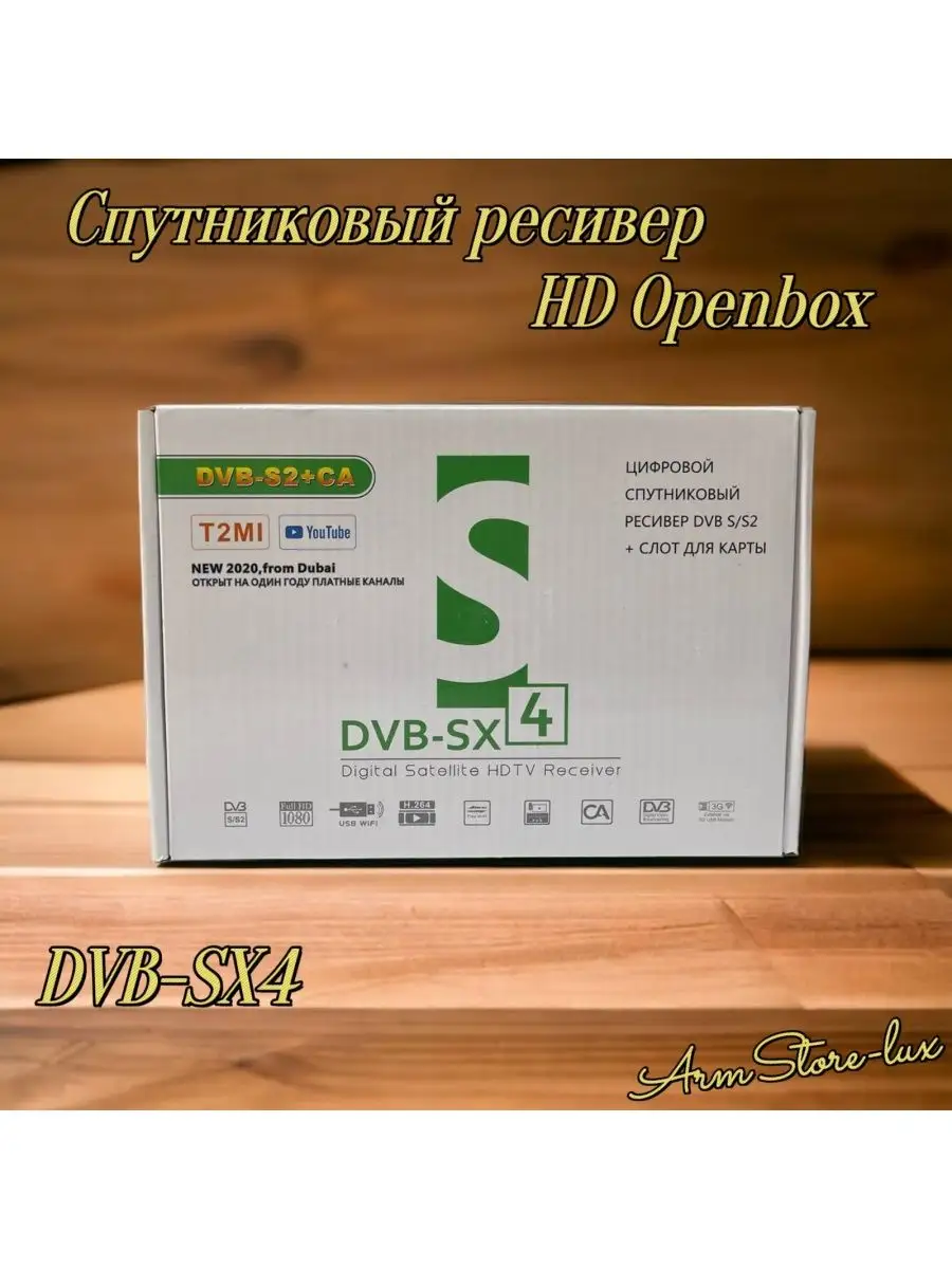 Спутниковый ресивер HD Openbox DVB-SX4 ArmStore-lux 165443105 купить в  интернет-магазине Wildberries