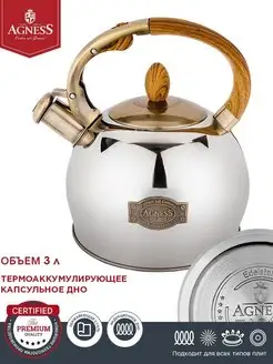 Чайник для плиты 3 л Agness 165444645 купить за 2 608 ₽ в интернет-магазине Wildberries