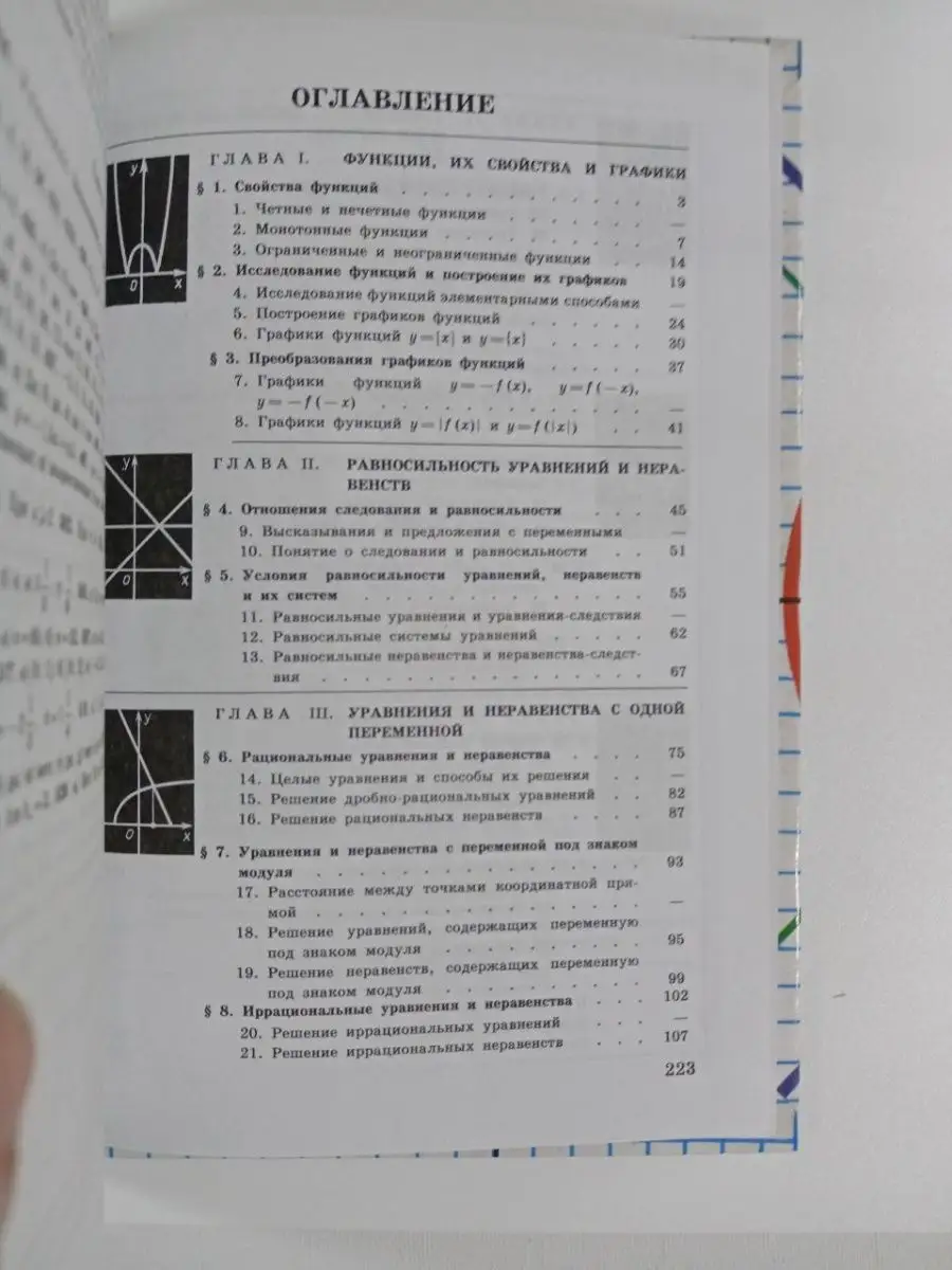 Алгебра 9 класс дополнительные главы к уч. Макарычев Просвещение 165444933  купить за 403 ₽ в интернет-магазине Wildberries