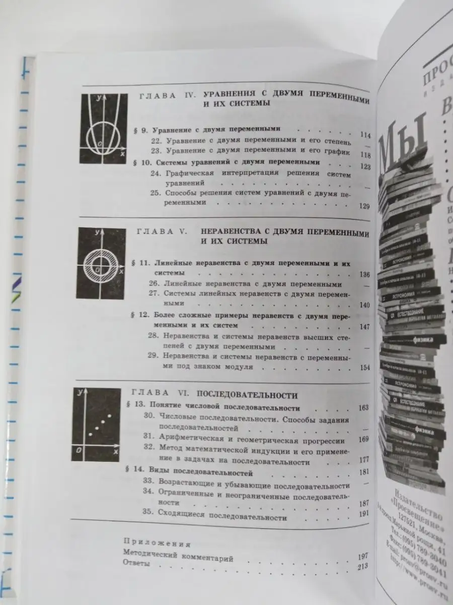 Алгебра 9 класс дополнительные главы к уч. Макарычев Просвещение 165444933  купить за 403 ₽ в интернет-магазине Wildberries