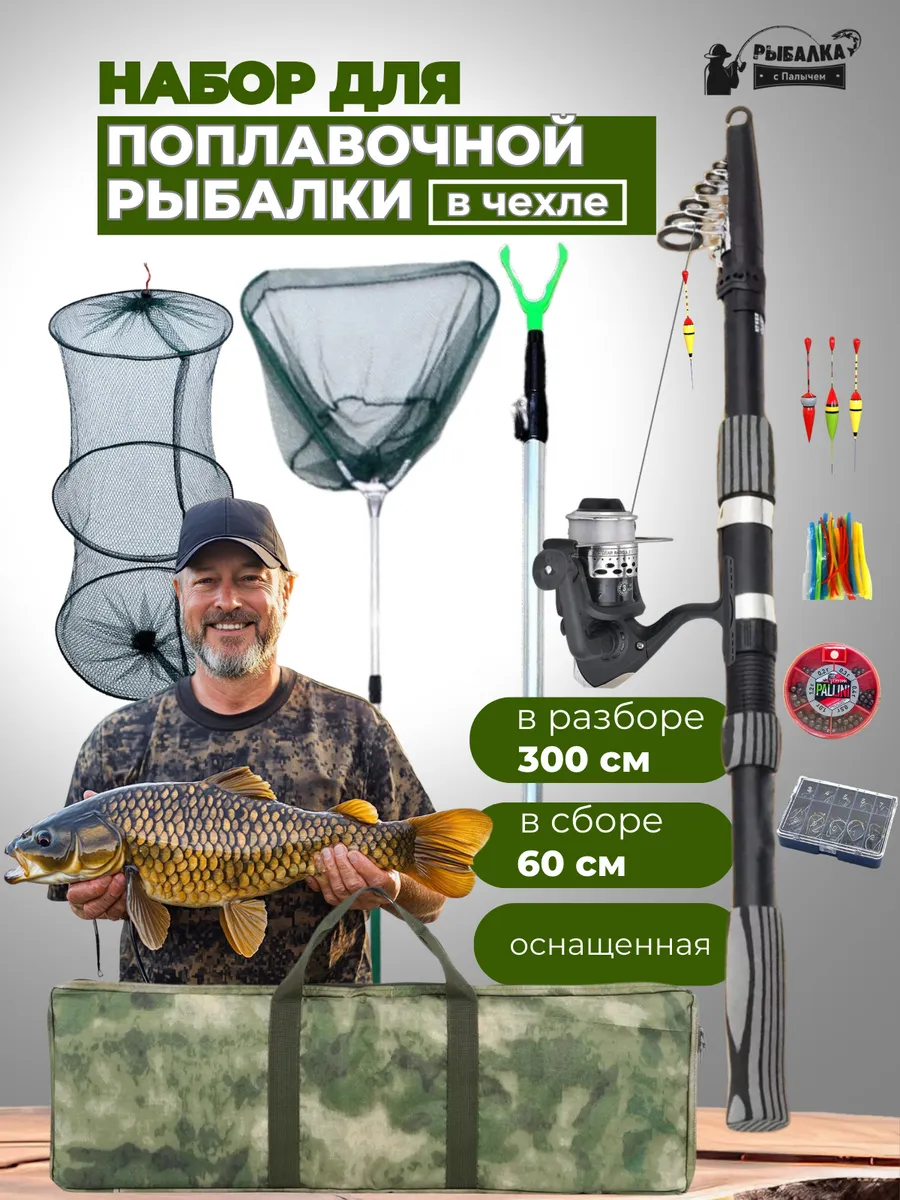 Удочка для рыбалки набор в...