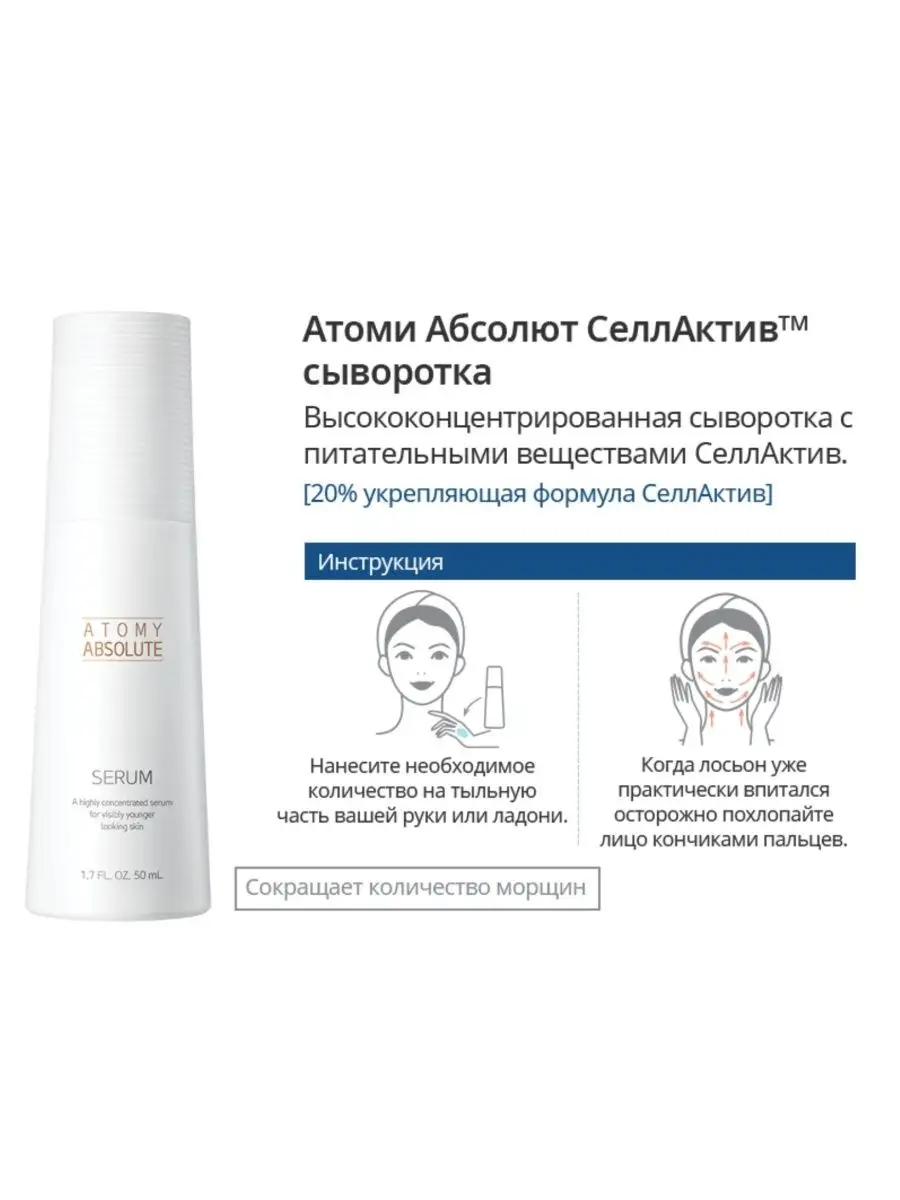 Как пользоваться набором атоми абсолют. Атоми absolute cellactive набор. cellactive atomy набор. абсолют ласион атоми. крем для кожи вокруг глаз атоми селлактив фото.