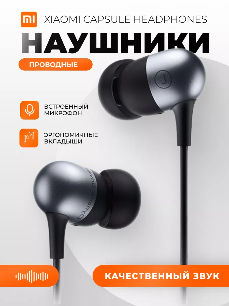 Проводные наушники Mi Capsule Headphones 3.5 Xiaomi 165446363 купить за 466  ₽ в интернет-магазине Wildberries