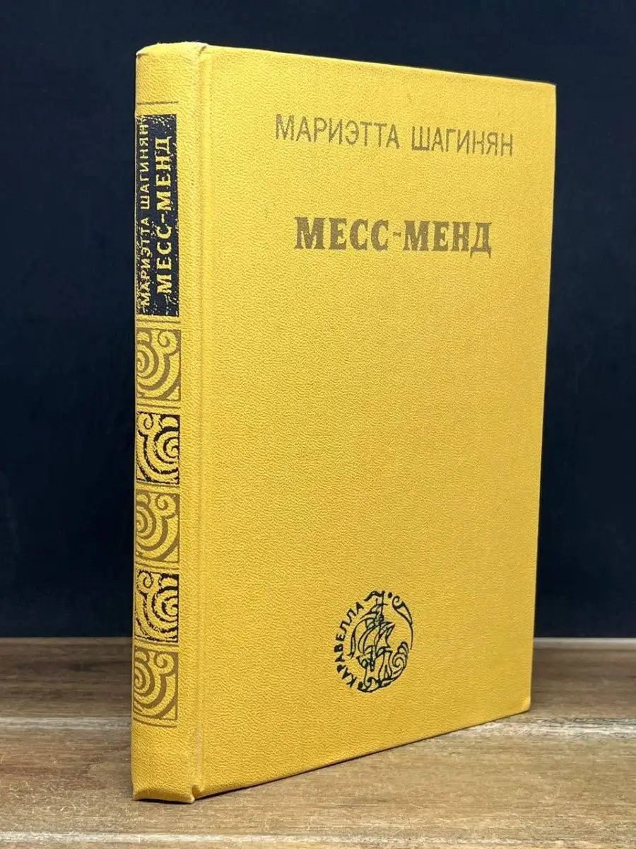 Месс-Менд Московский рабочий 165446365 купить за 166 ₽ в интернет-магазине  Wildberries