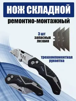 Нож складной со сменным лезвием. Akvadon 165447359 купить за 333 ₽ в интернет-магазине Wildberries