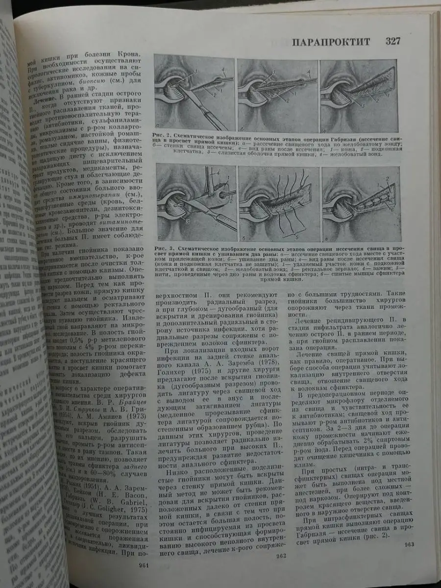 Большая медицинская энциклопедия. Том 18 Советская энциклопедия 165447406  купить в интернет-магазине Wildberries