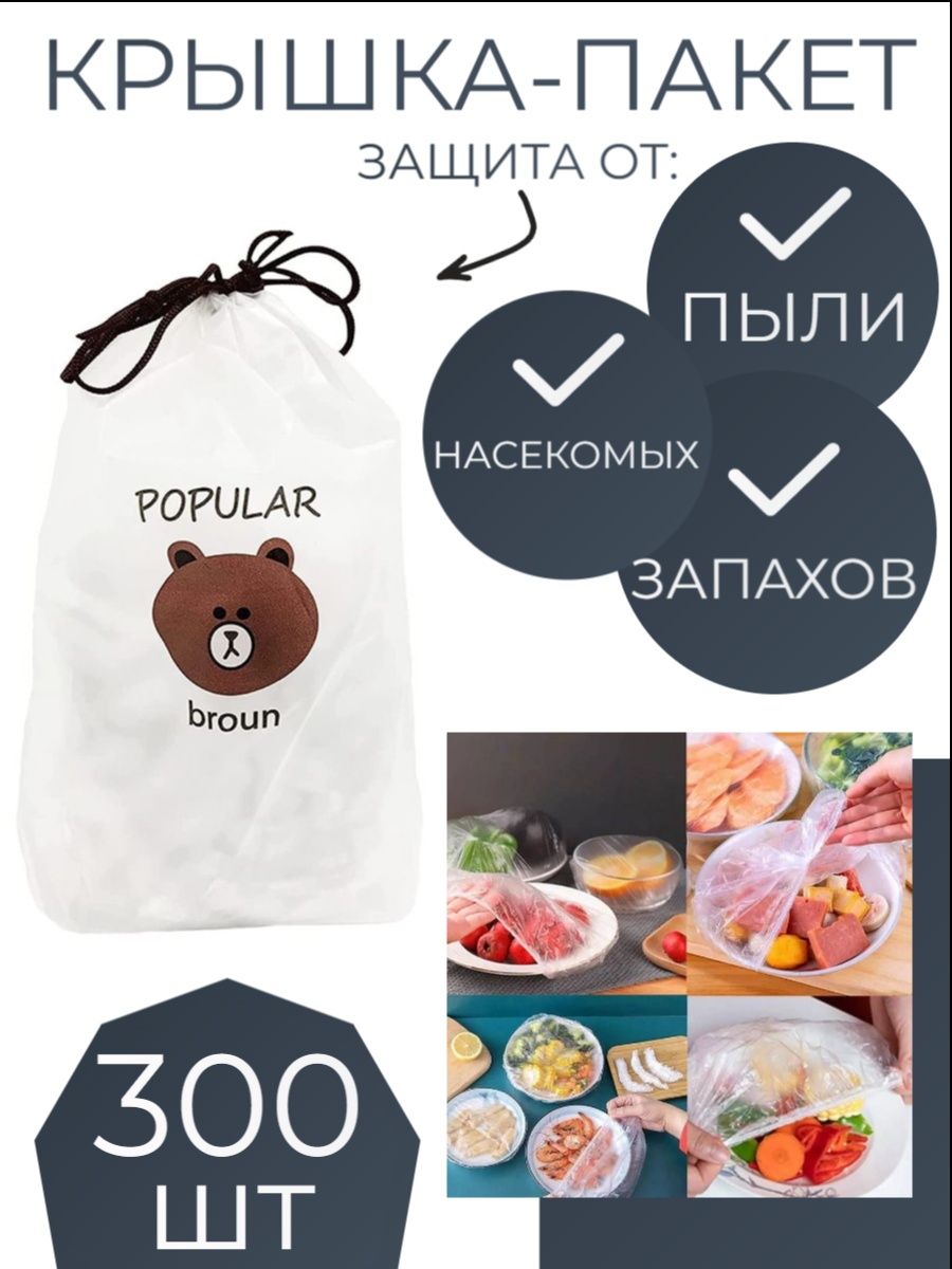 Пакеты пищевые шапочки popular broun 165447684 купить за 329 ₽ в  интернет-магазине Wildberries