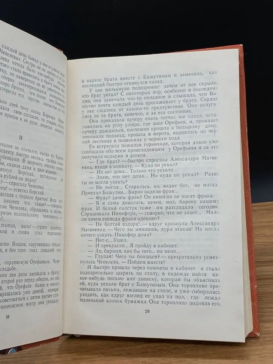 В мутной воде. Жрецы Московский рабочий 165447801 купить в  интернет-магазине Wildberries