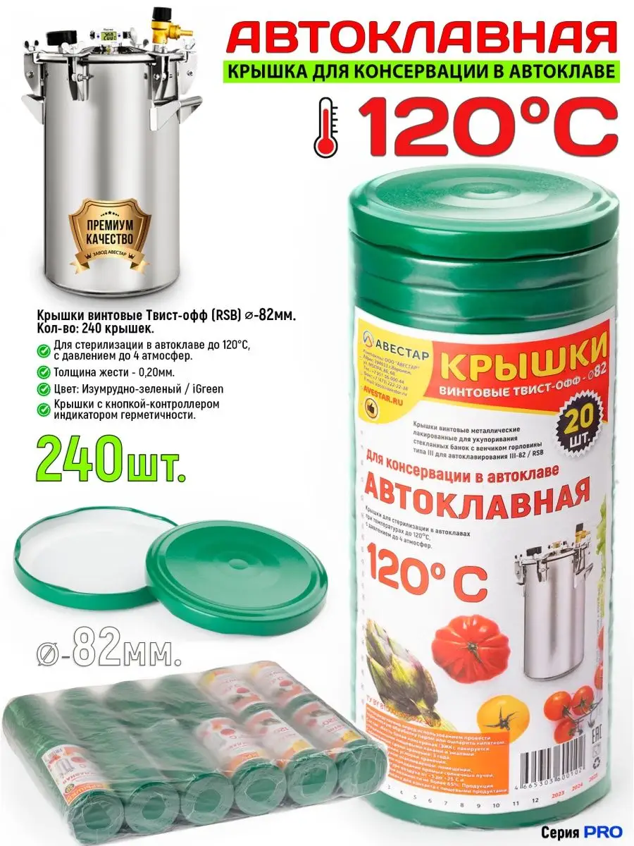 Винтовые Крышки Для Автоклава Купить