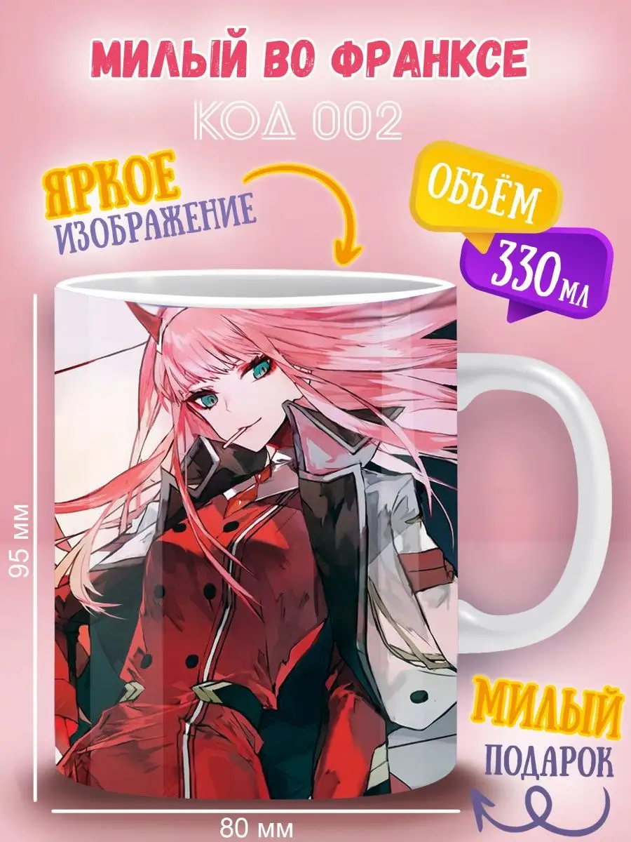 Кружка милый во франксе ANIME-BOX 165448667 купить за 335 ₽ в  интернет-магазине Wildberries