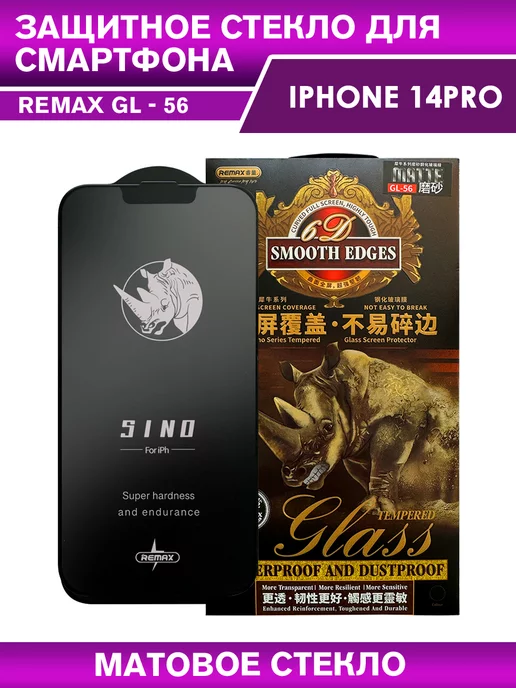 REMAX Защитное матовое стекло GL-56 на iPhone 14 Pro