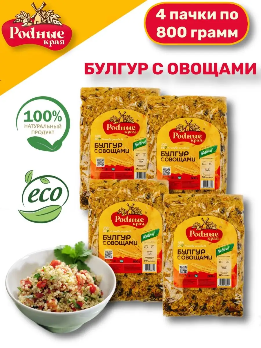 Булгур с овощами Родные края 165449310 купить в интернет-магазине  Wildberries