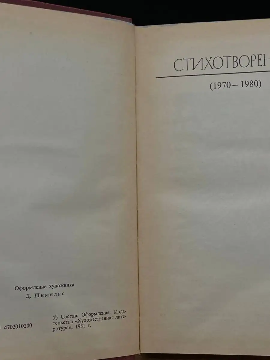 Юлия Друнина. Избранное. В двух томах. Том 2 Художественная литература.  Москва 165449677 купить в интернет-магазине Wildberries