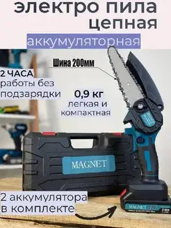 Садовая ручная электропила с аккумулятором Magnet 165449794 купить за 4 142 ₽ в интернет-магазине Wildberries