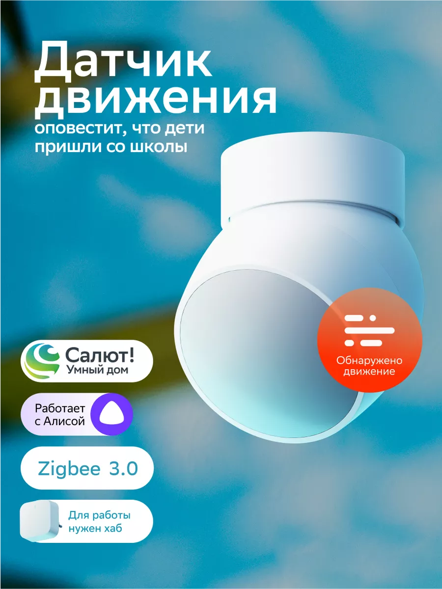 Датчик движения настенный для Умного дома Sber Zigbee SBER 165450272 купить  за 1 272 ₽ в интернет-магазине Wildberries