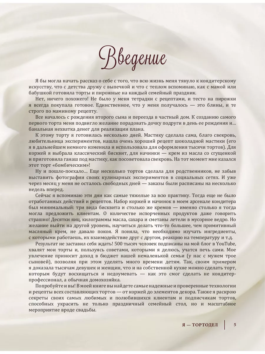 Я - тортодел! Издательство АСТ 165450550 купить за 1 137 ₽ в  интернет-магазине Wildberries