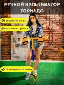 Культиватор ручной торнадо для дачи tornado tools 165450581 купить за 1 291 ₽ в интернет-магазине Wildberries