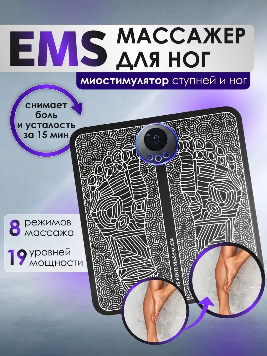 Тренажер массажер EMS для...