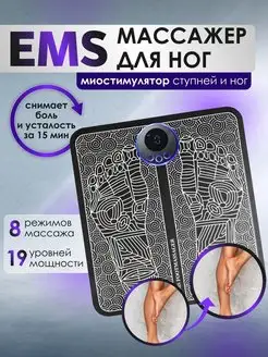 Тренажер массажер EMS для ног ARNAHealth 165450701 купить за 670 ₽ в интернет-магазине Wildberries