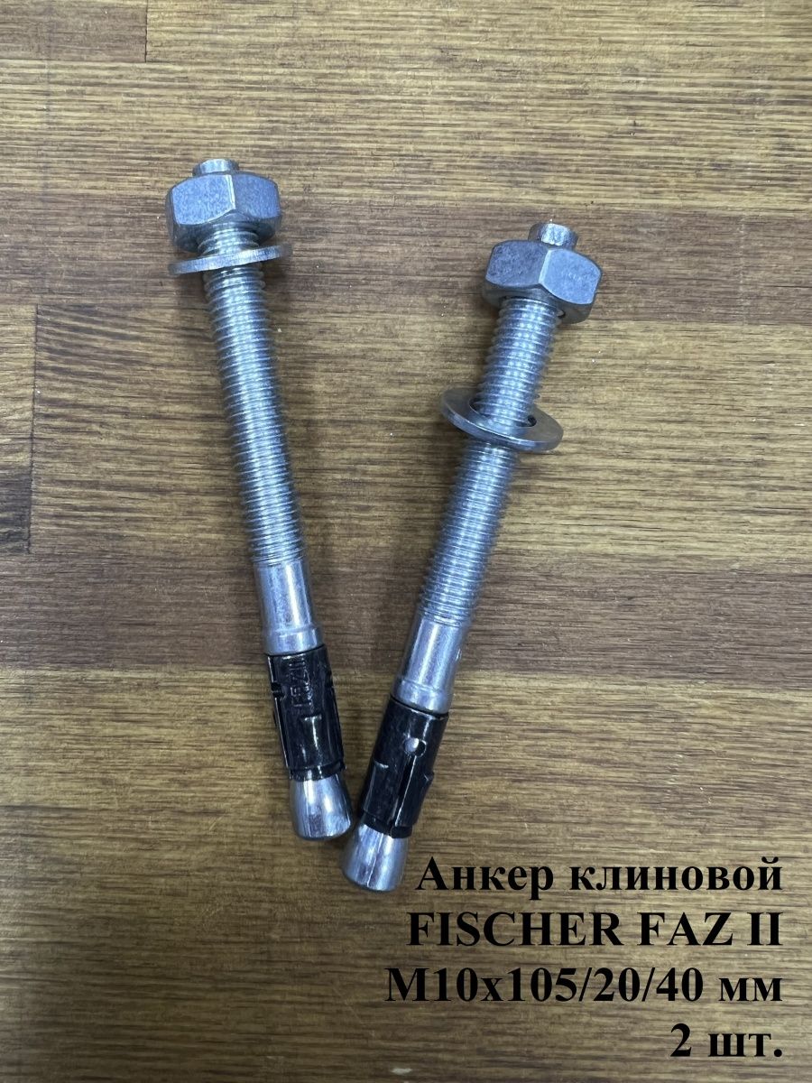 Анкерный болт faz ii. Анкер-шпилька Hilti HST м12х115/20. Анкера Fischer faz II 10/20. 9011908c83 болт.