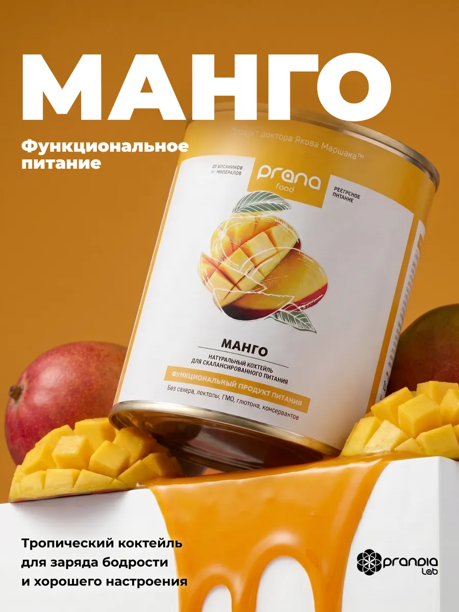 Протеиновый коктейль для похудения, манго